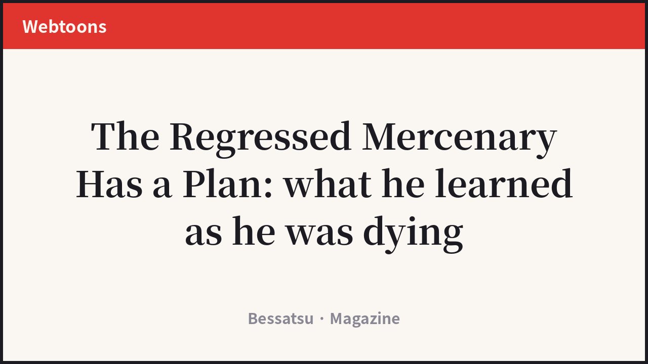 The Regressed Mercenary Has a Plan