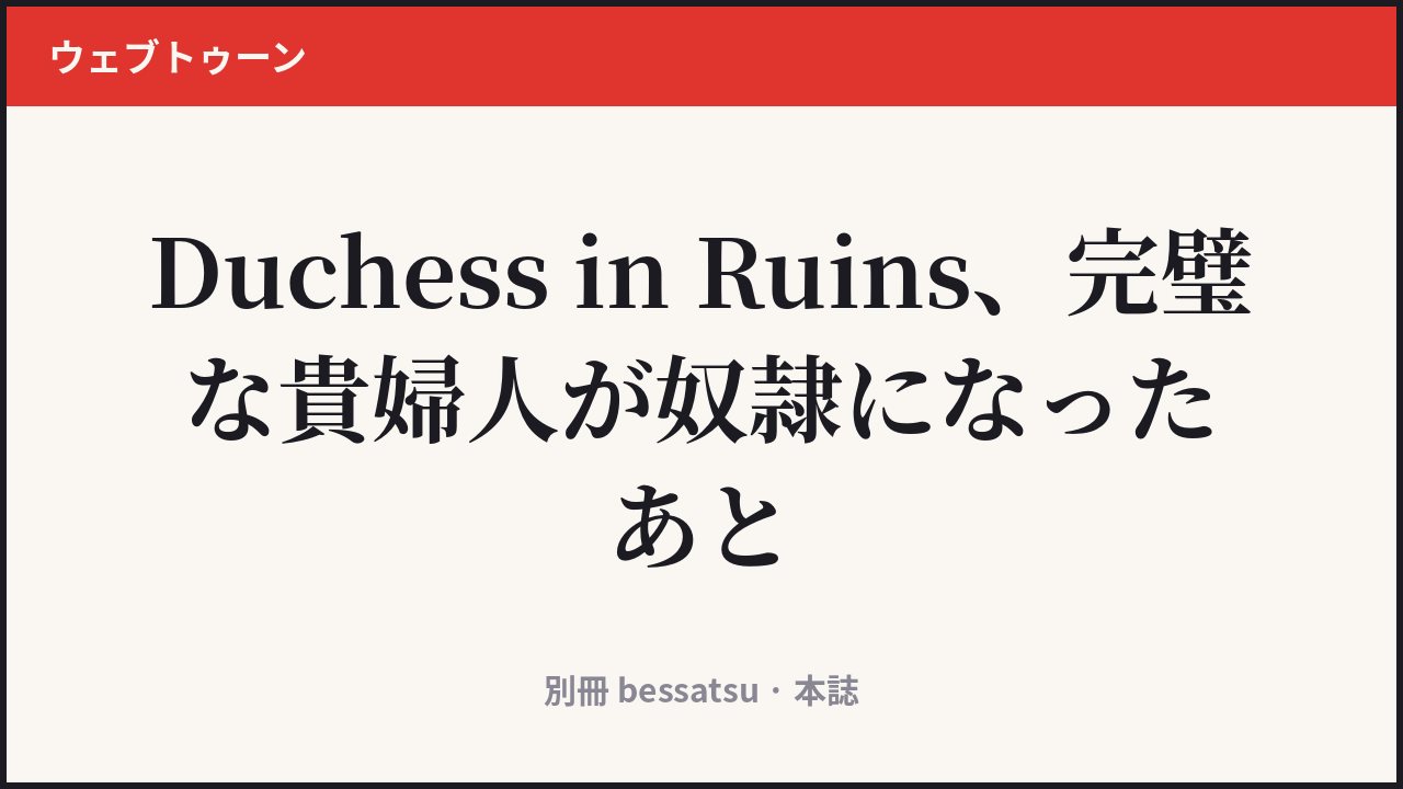 Duchess in Ruins