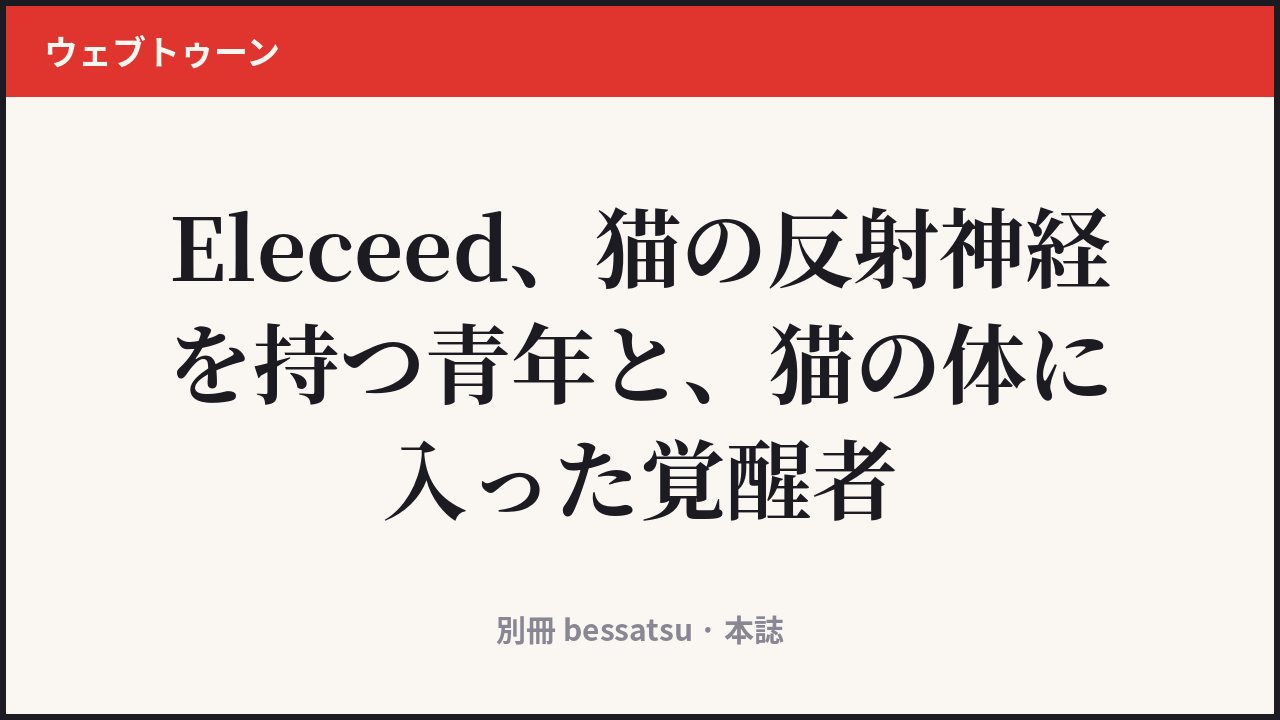 Eleceed