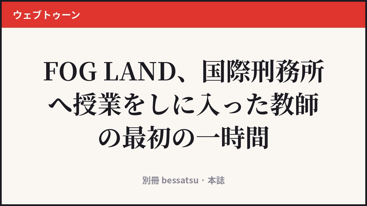 FOG LAND