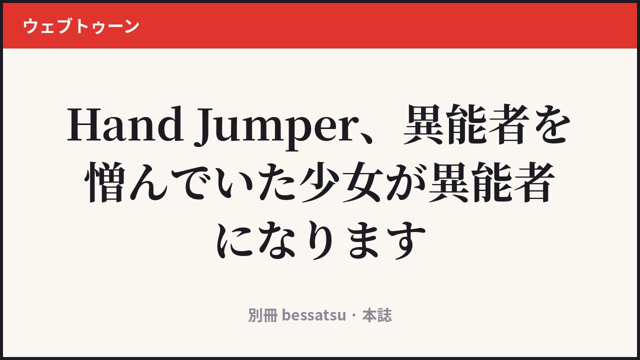 Hand Jumper