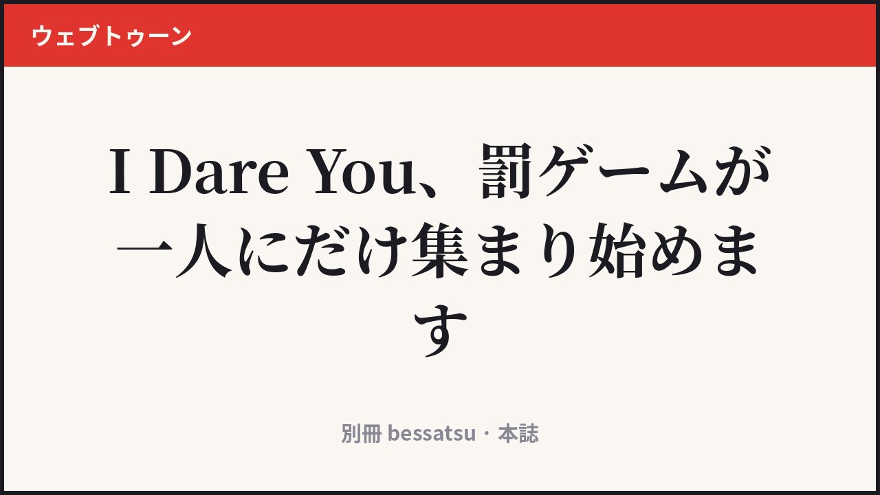 I Dare You