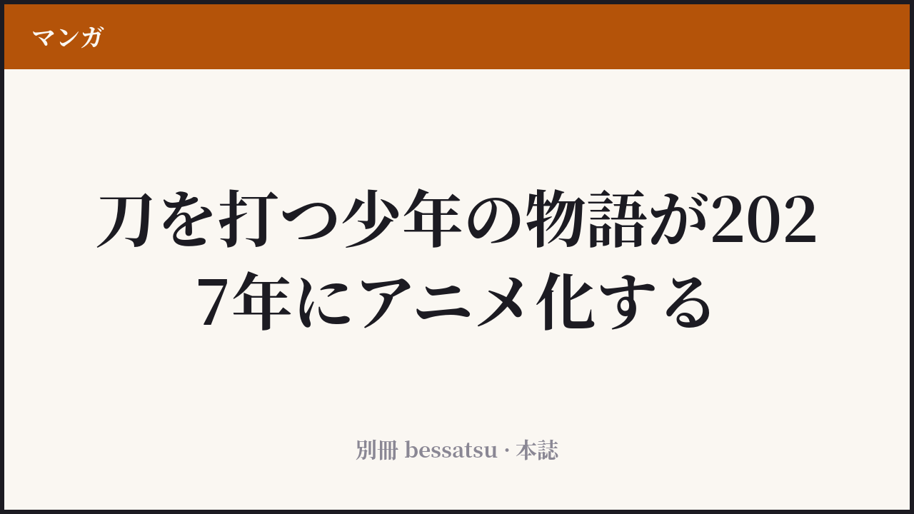 『カグラバチ』のカバー