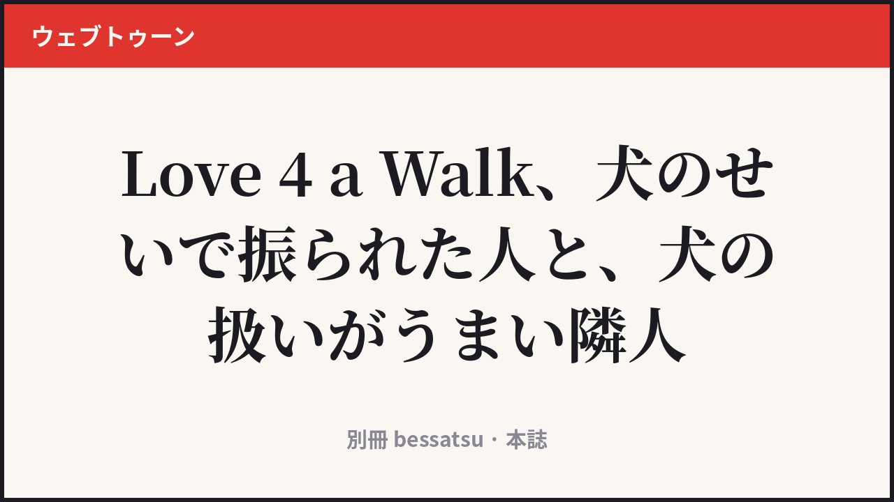 Love 4 a Walk