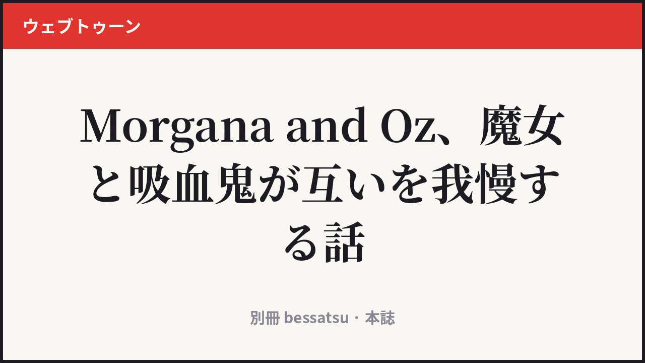 Morgana and Oz