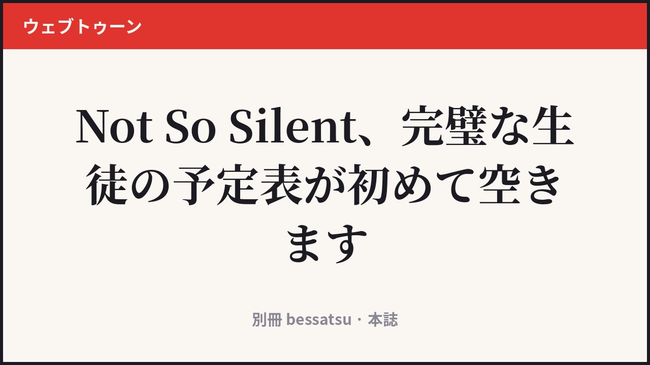 Not So Silent