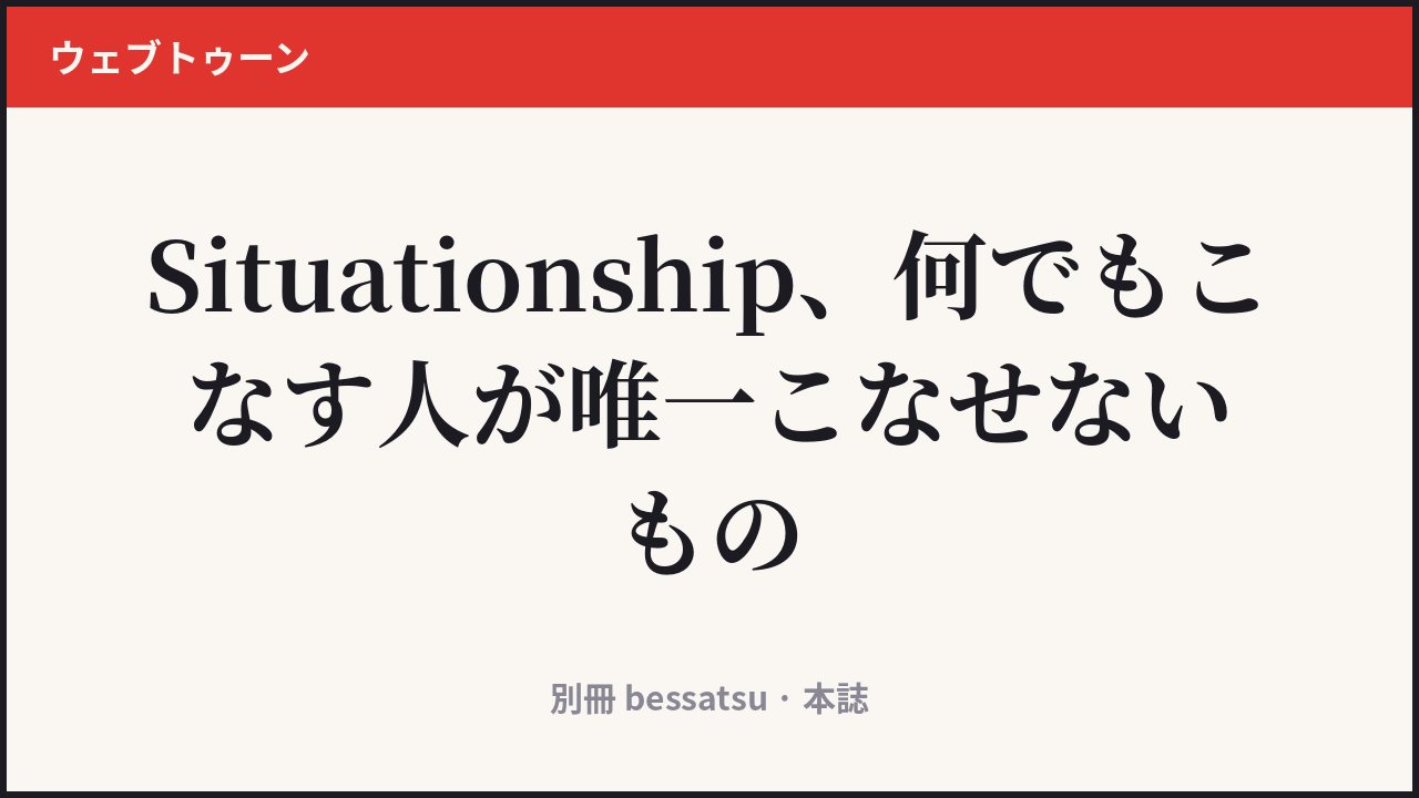 Situationship