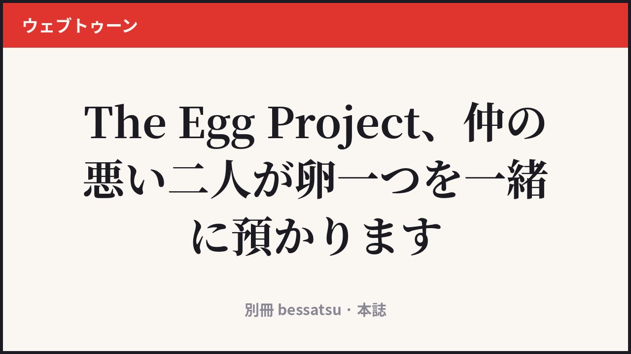 The Egg Project