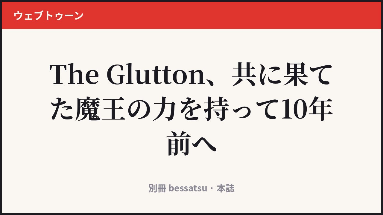 The Glutton