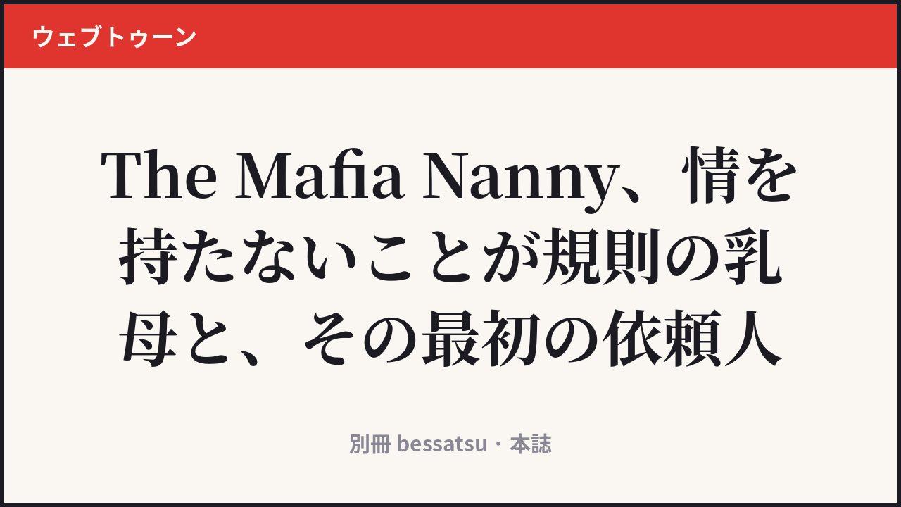 The Mafia Nanny