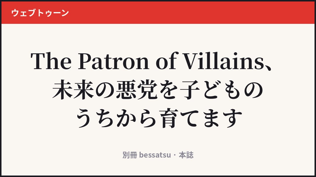 The Patron of Villains