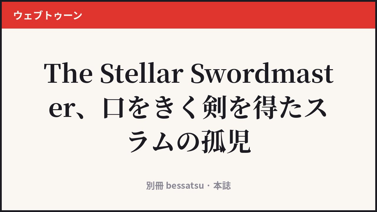 The Stellar Swordmaster