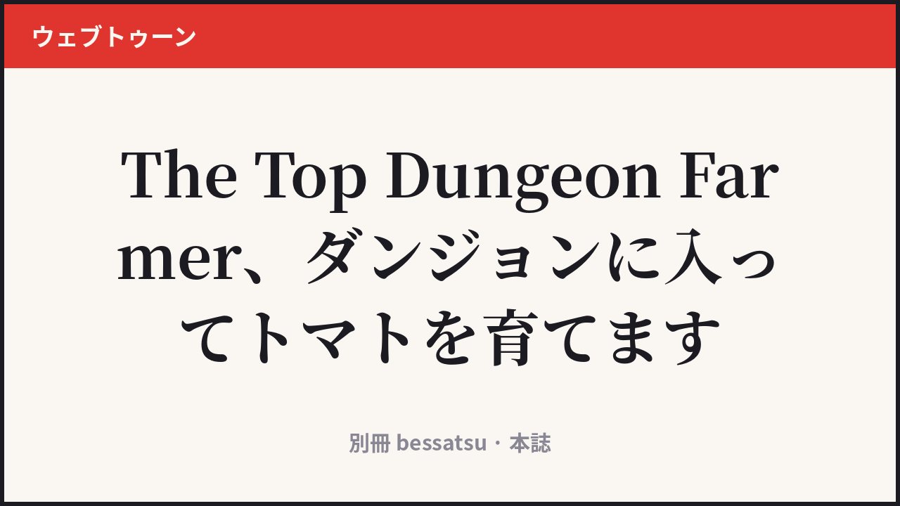The Top Dungeon Farmer