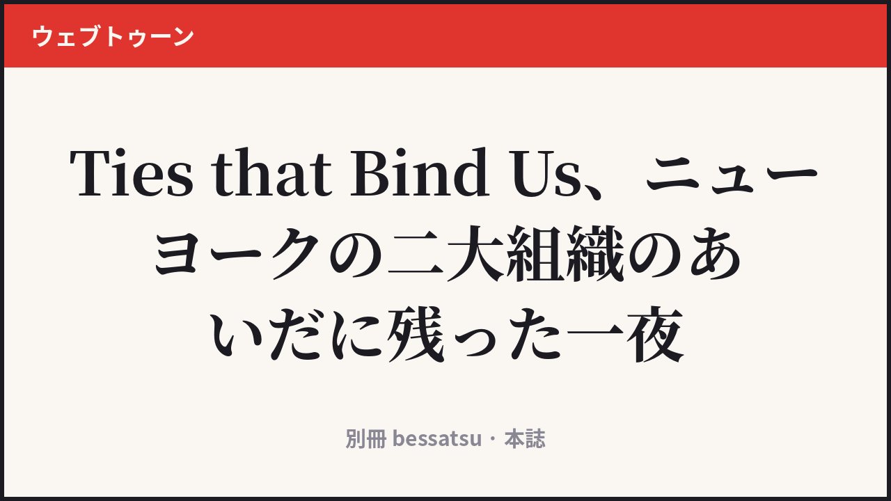 Ties that Bind Us