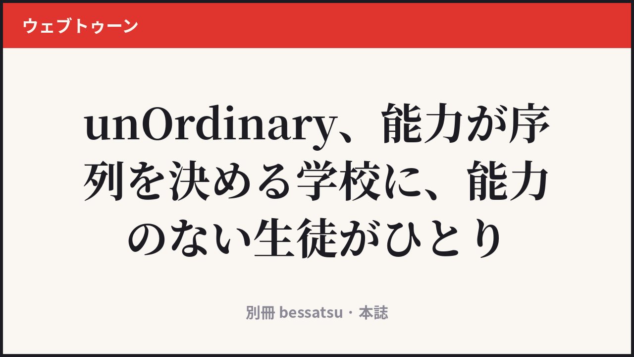 unOrdinary