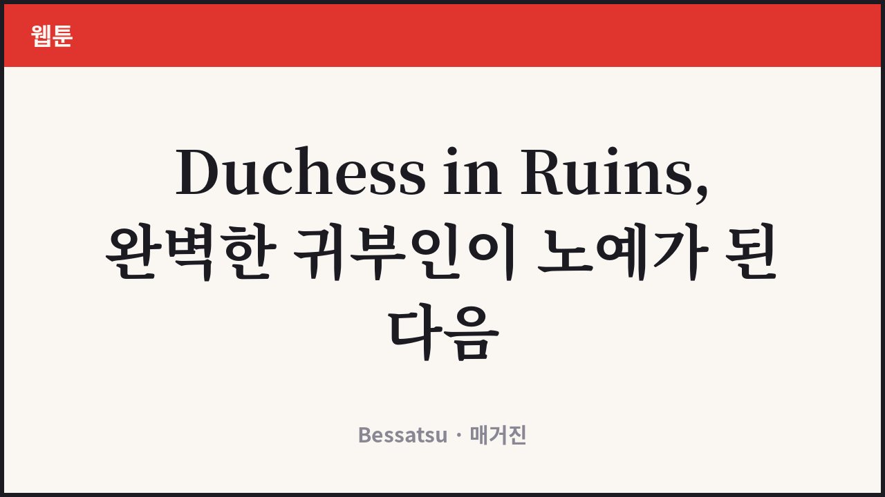 Duchess in Ruins