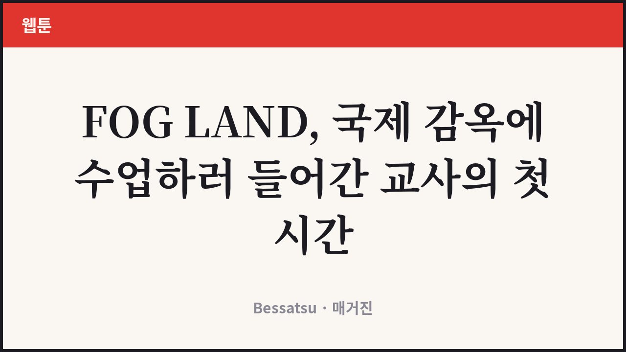 FOG LAND