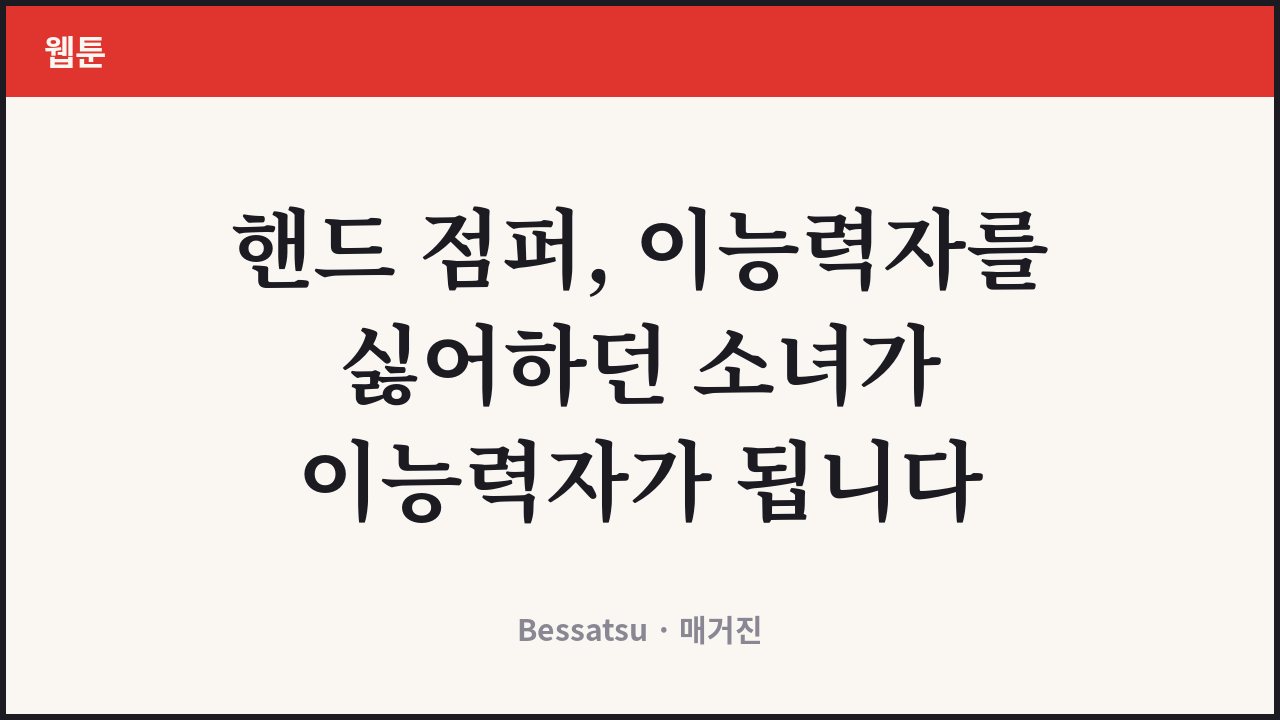 핸드 점퍼