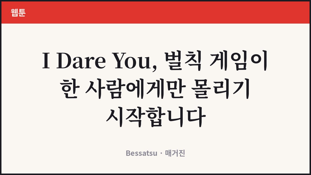 I Dare You