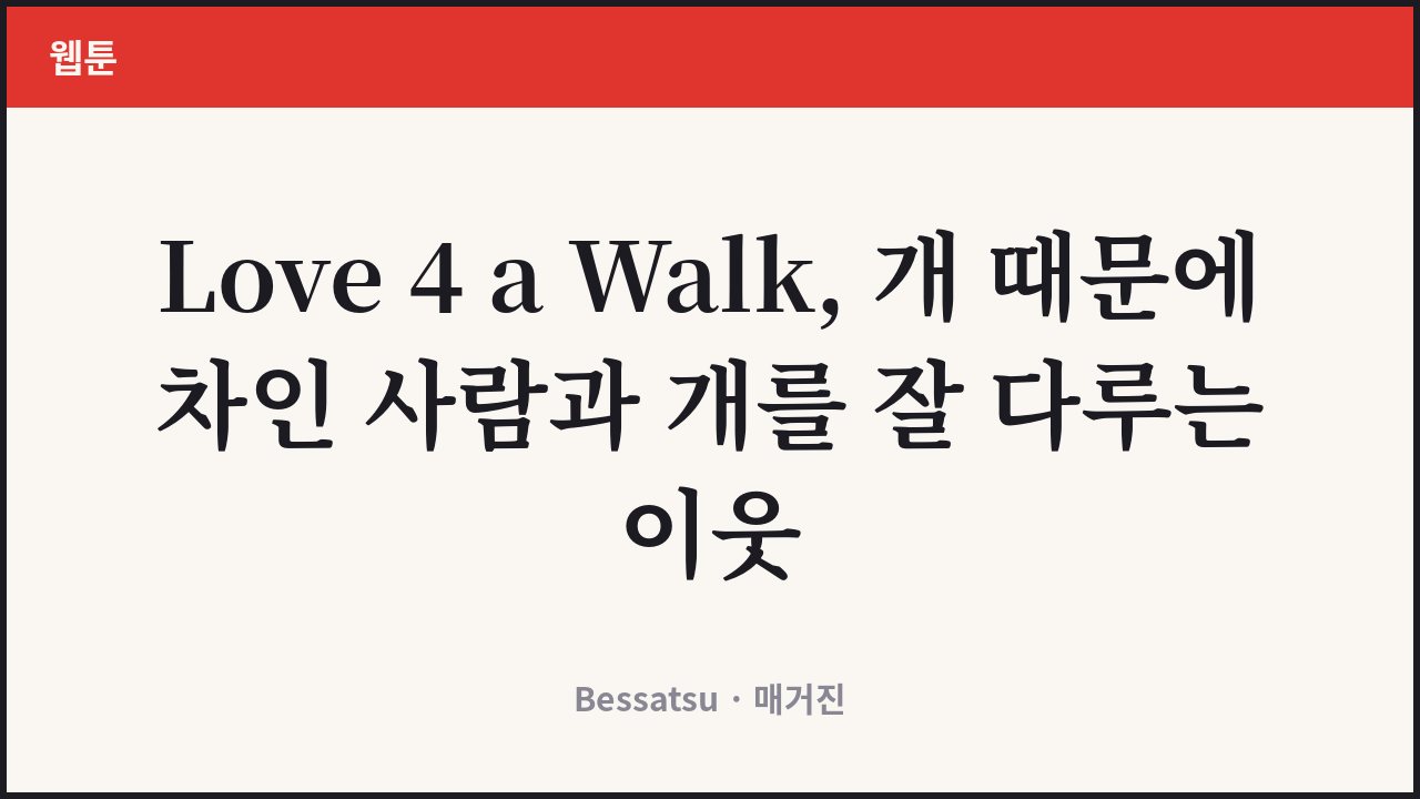 Love 4 a Walk