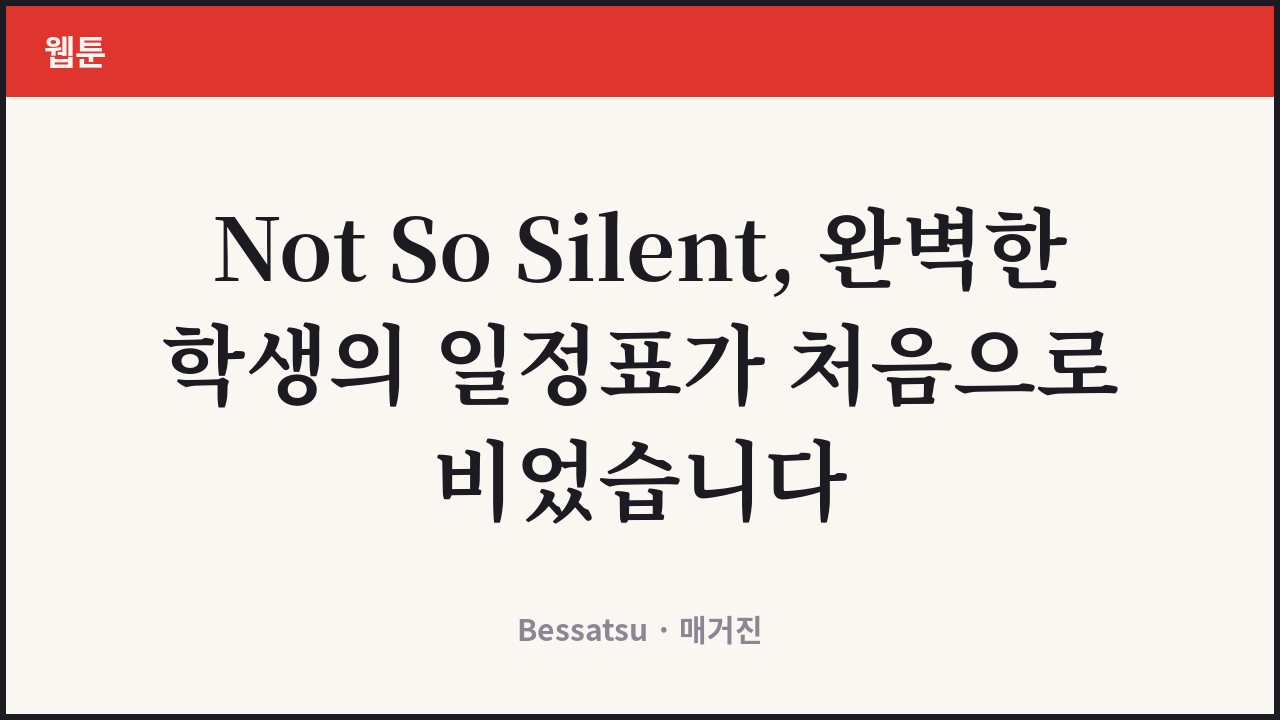Not So Silent