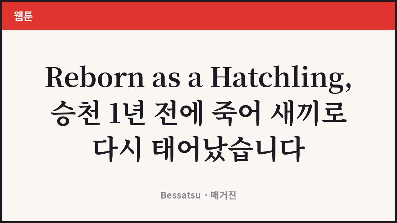 Reborn as a Hatchling