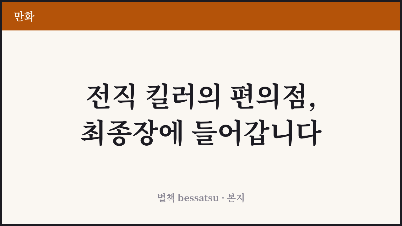 사카모토 데이즈 커버