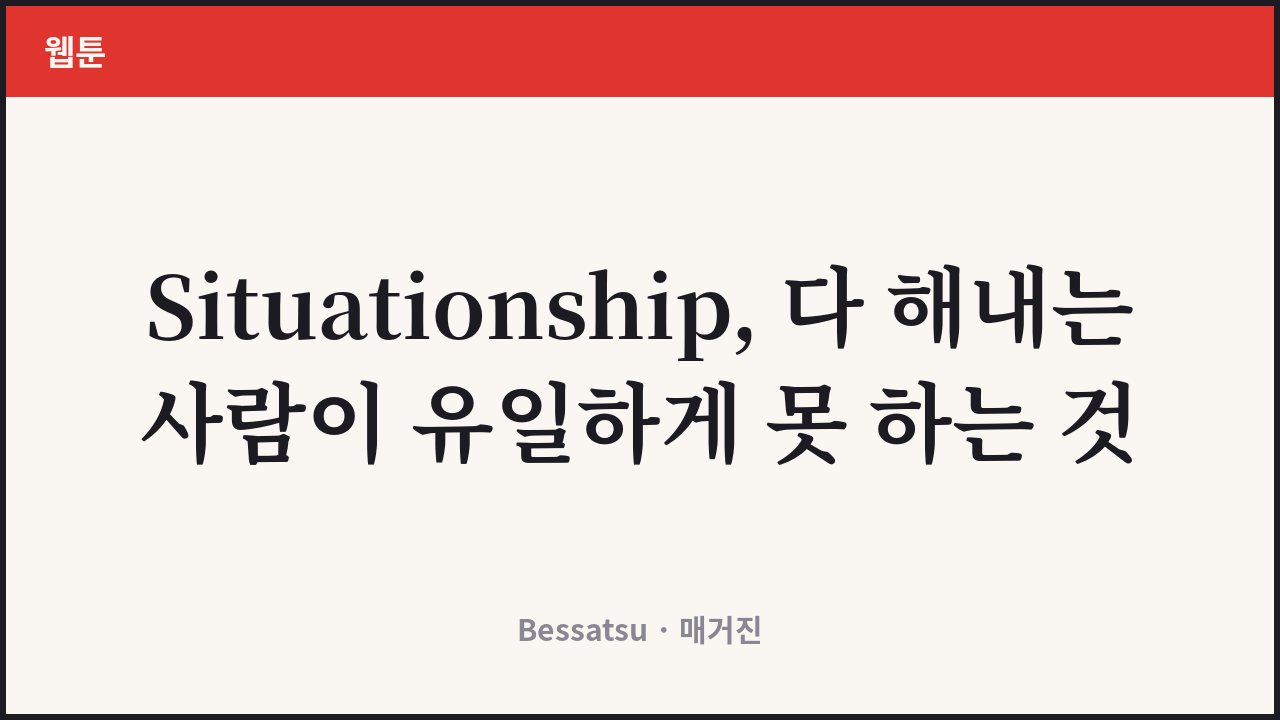 Situationship