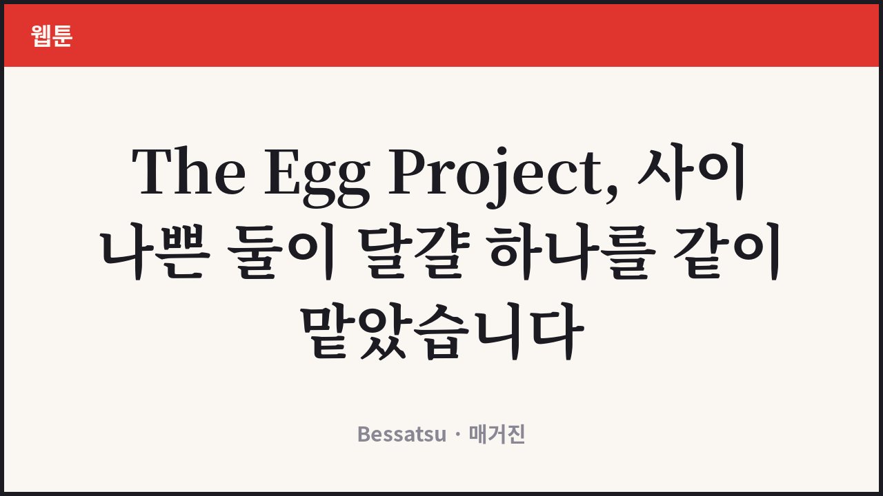 The Egg Project