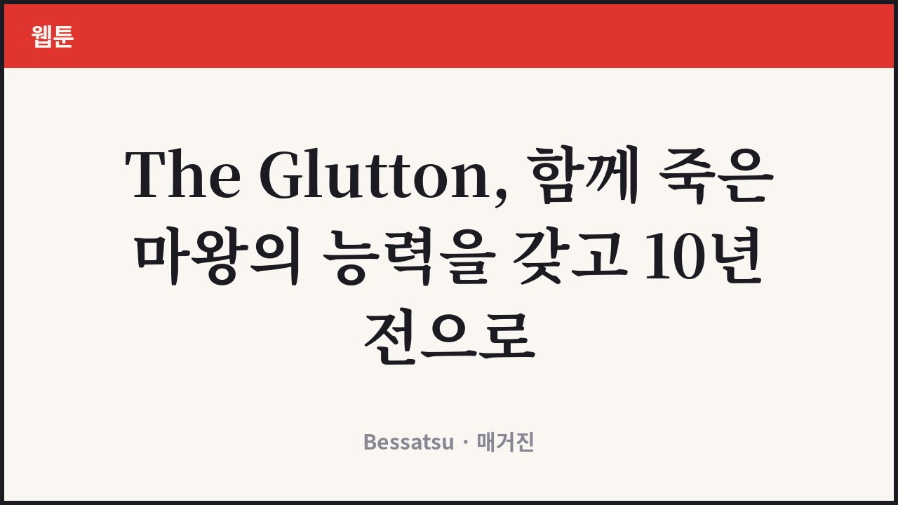 The Glutton