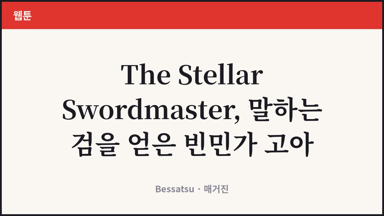 The Stellar Swordmaster