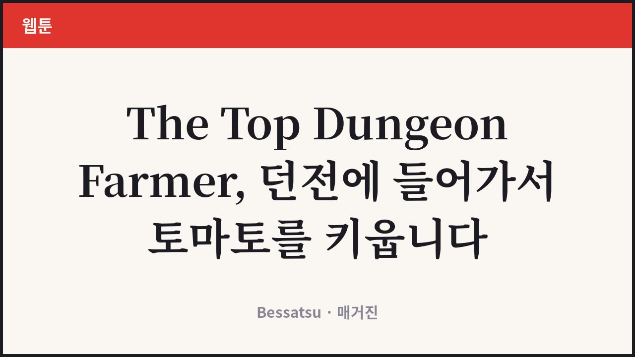 The Top Dungeon Farmer