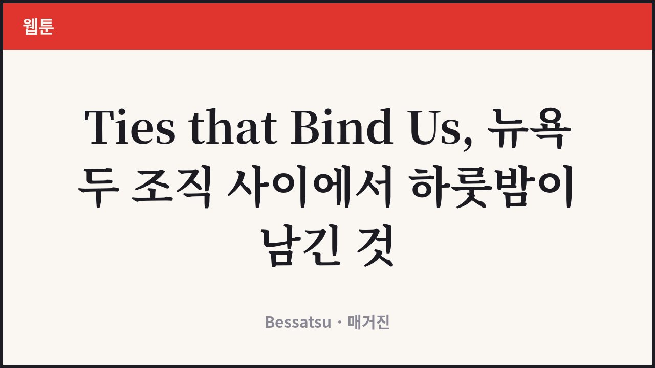 Ties that Bind Us