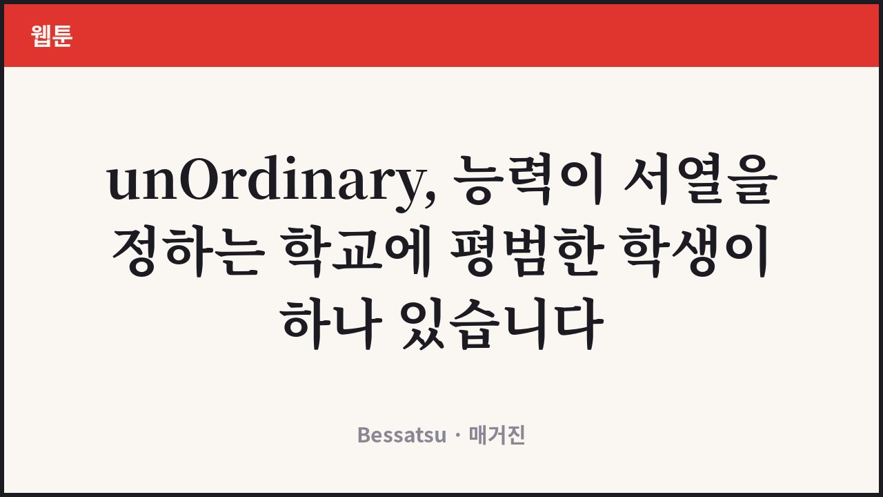 unOrdinary