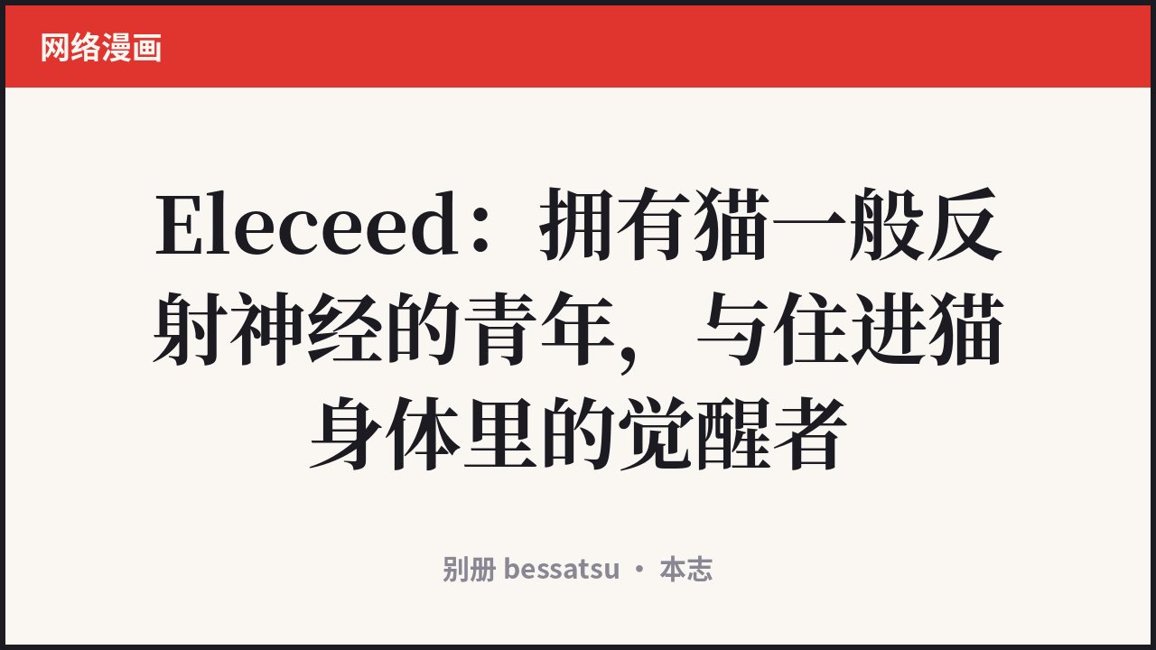 Eleceed