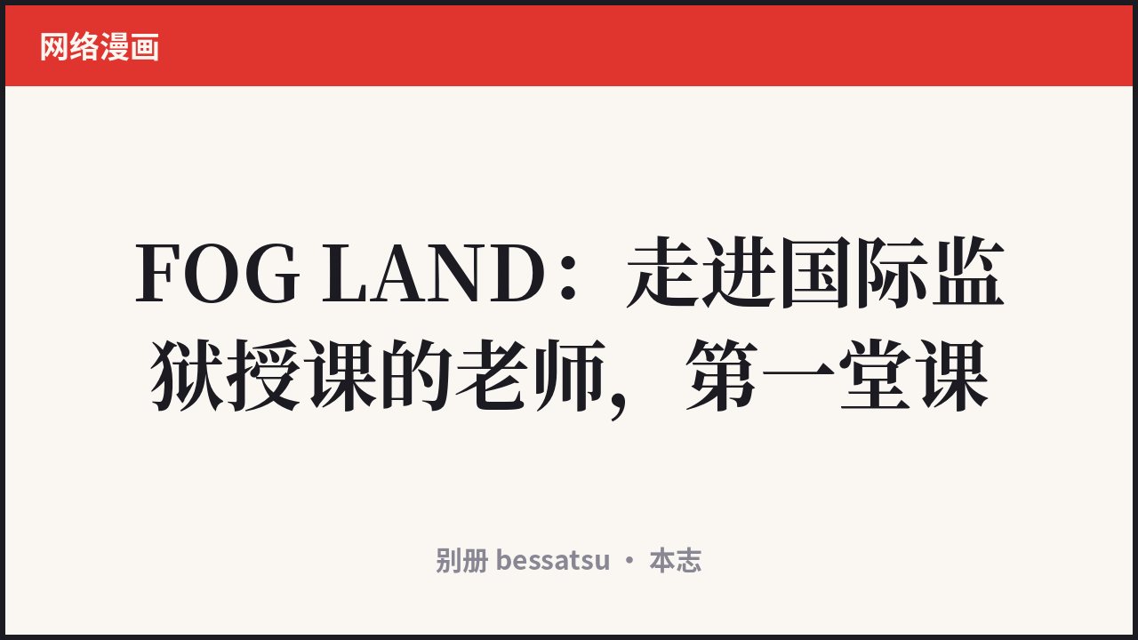 FOG LAND