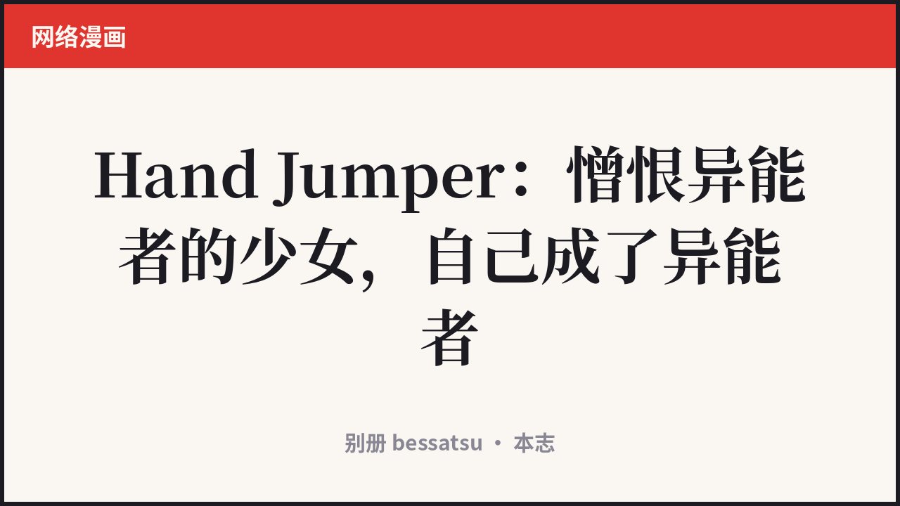 Hand Jumper