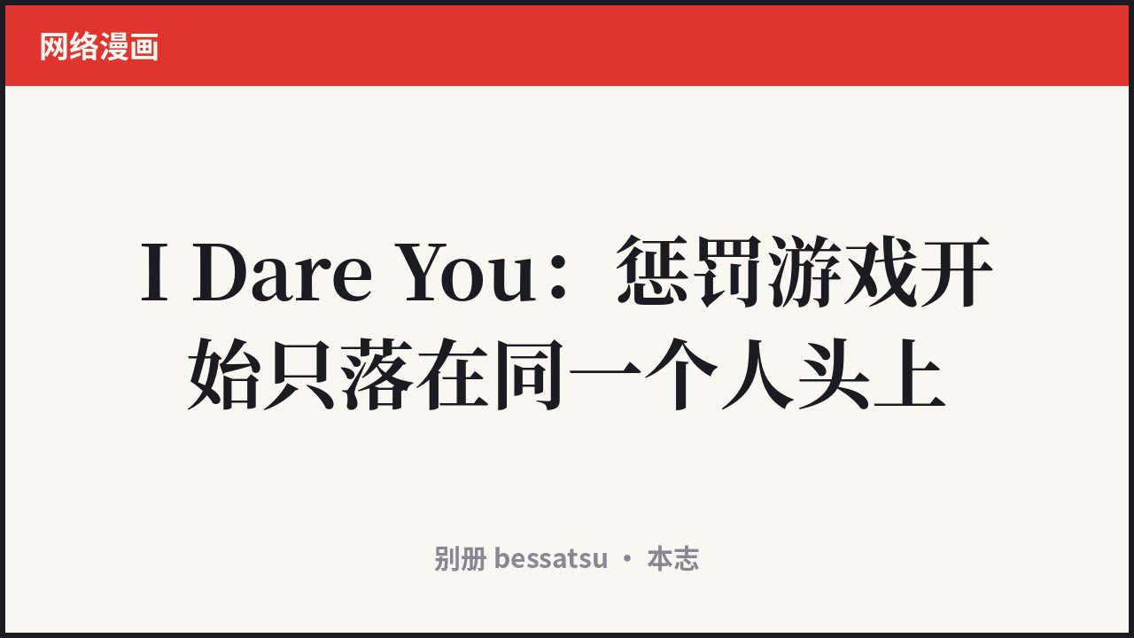 I Dare You