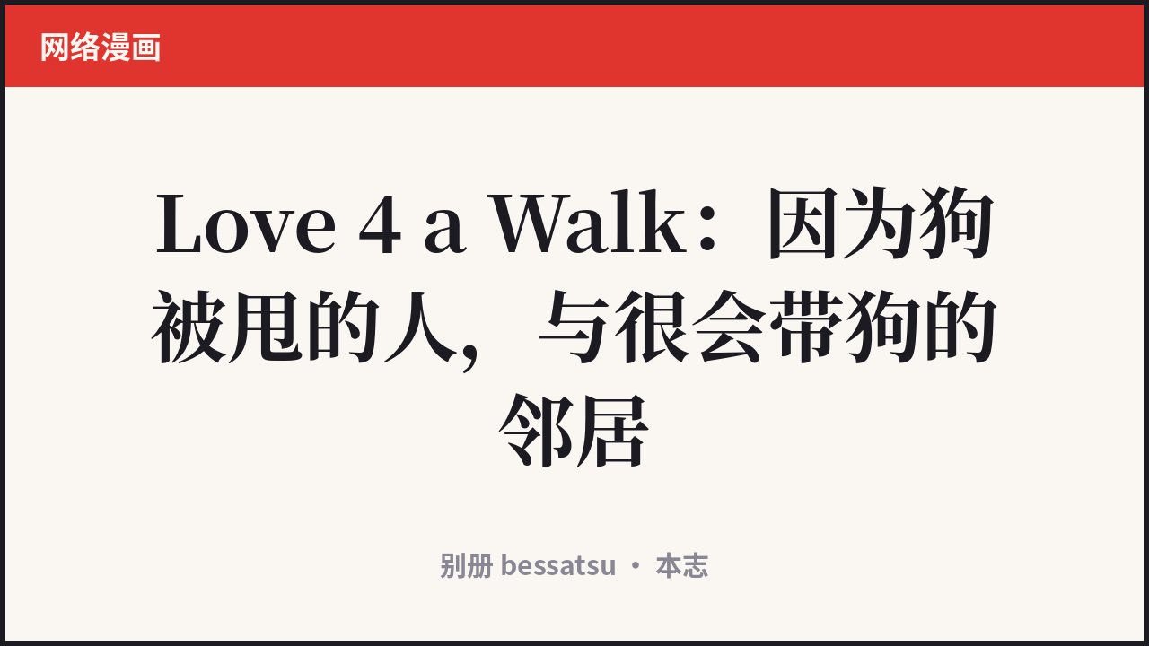 Love 4 a Walk
