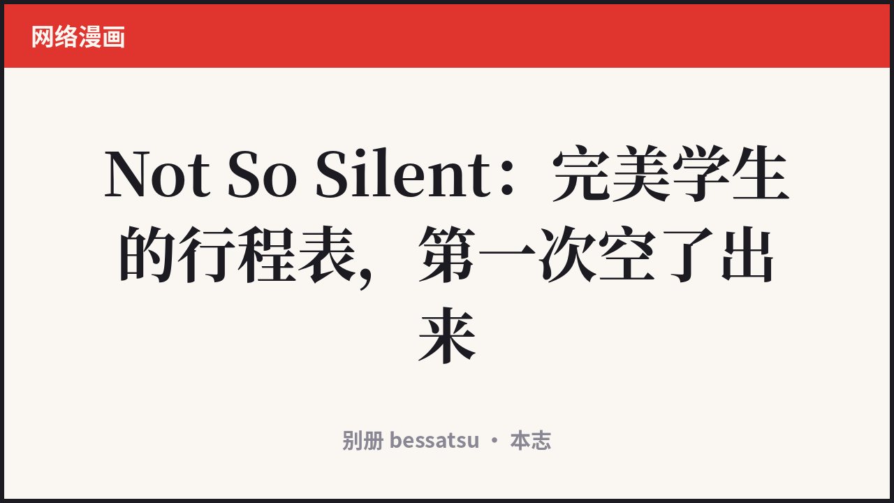 Not So Silent