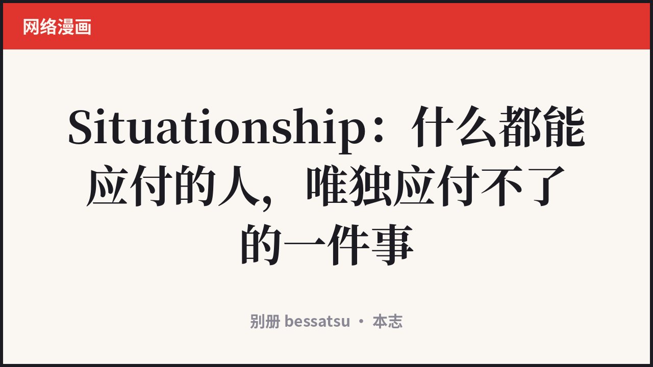 Situationship