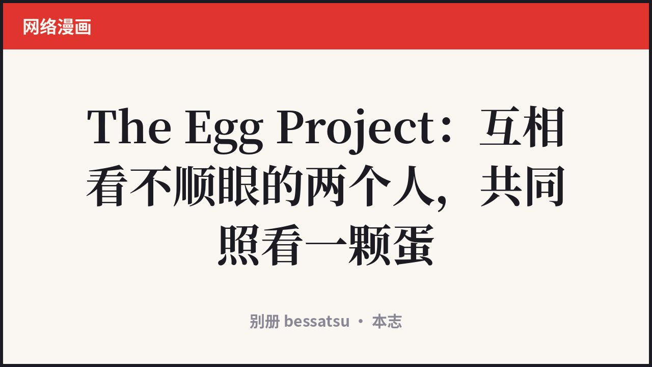 The Egg Project