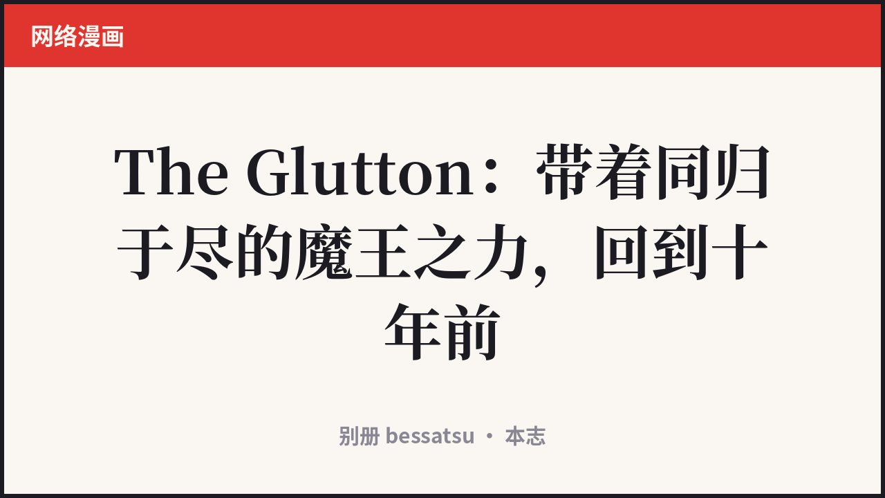 The Glutton