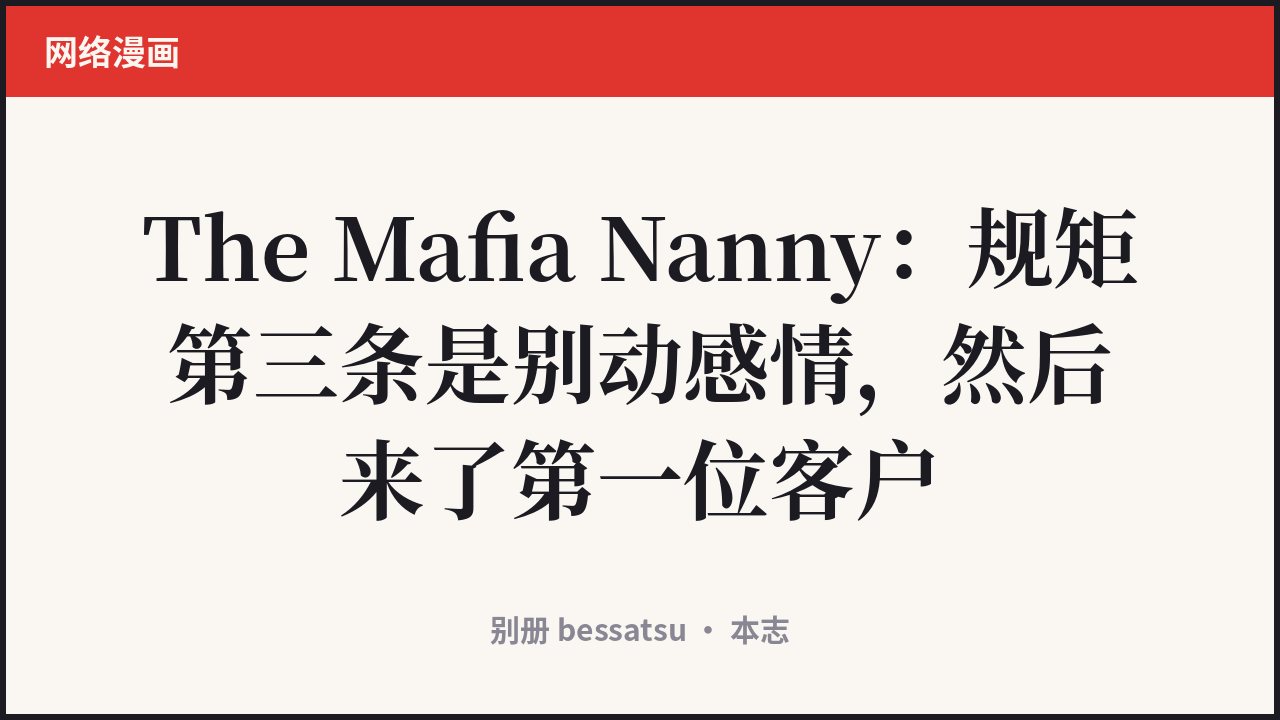 The Mafia Nanny