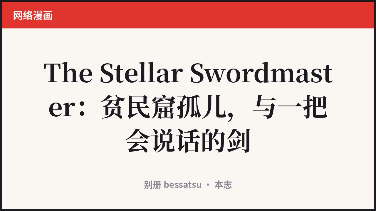 The Stellar Swordmaster