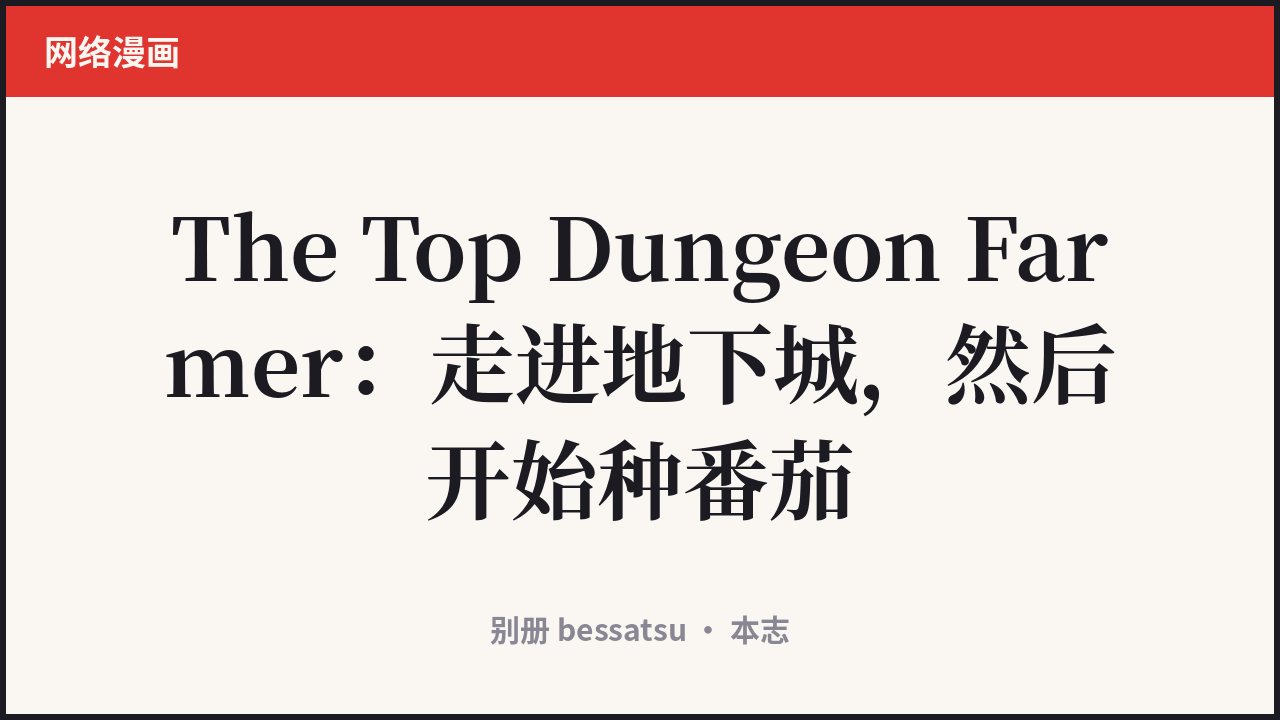 The Top Dungeon Farmer