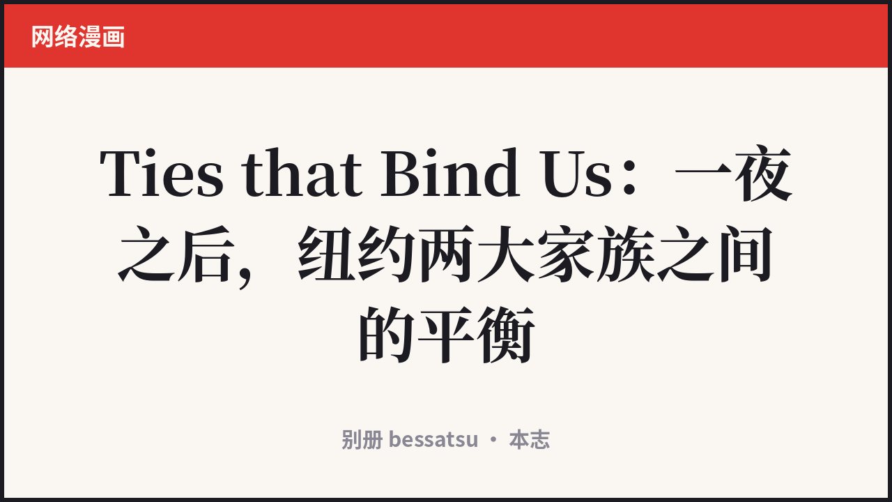 Ties that Bind Us