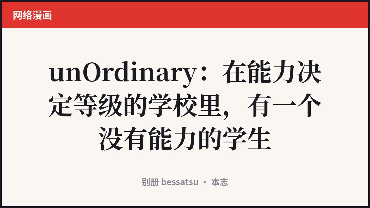 unOrdinary