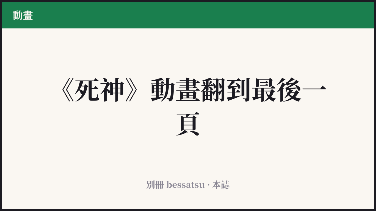 《死神 千年血戰篇》最終篇封面