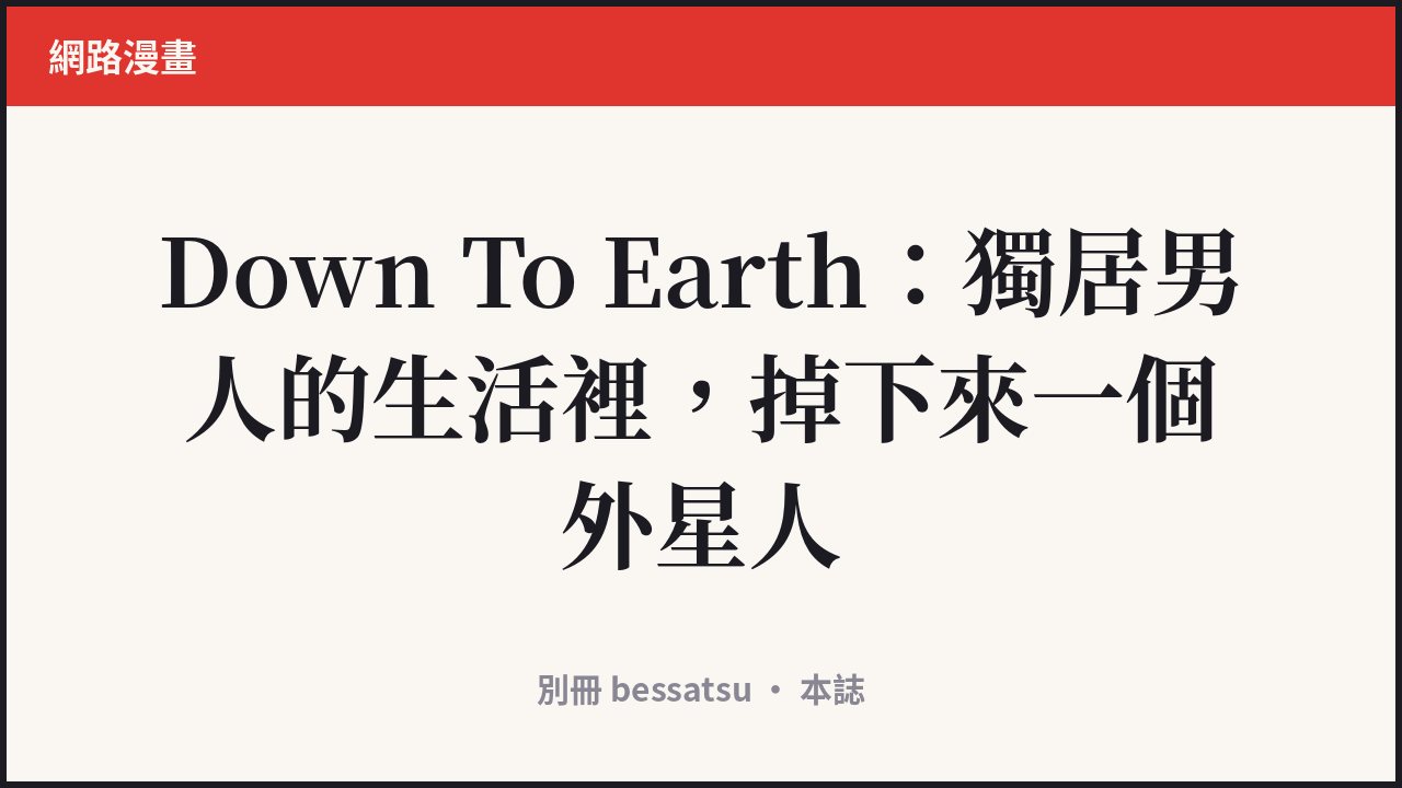 Down To Earth